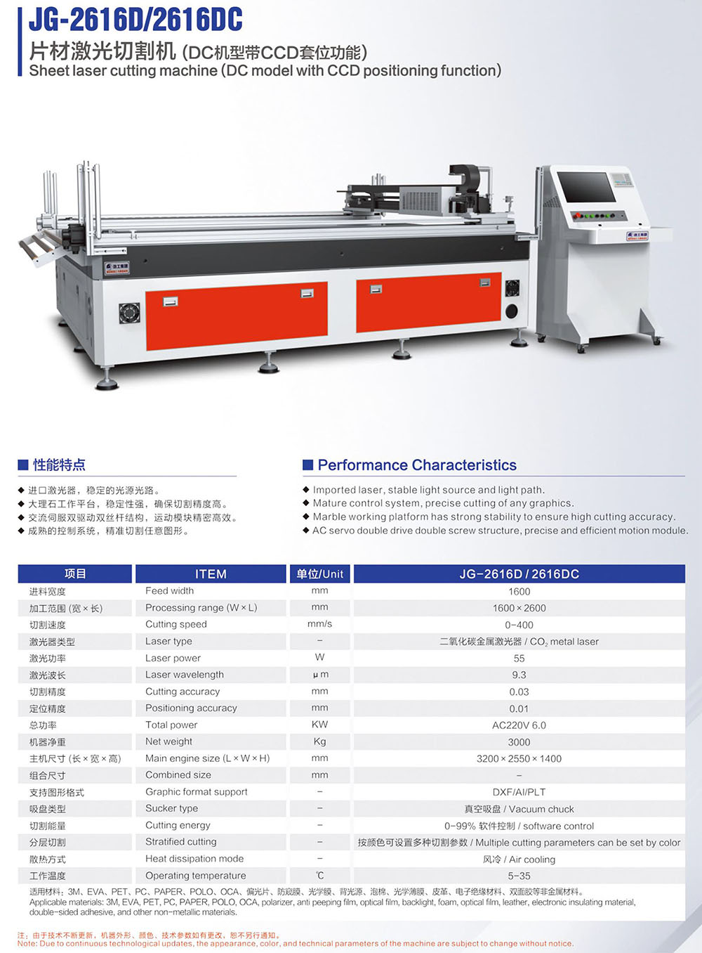 畫冊230424-16 JG-2616D 2616Dc 片材激光切割機.jpg