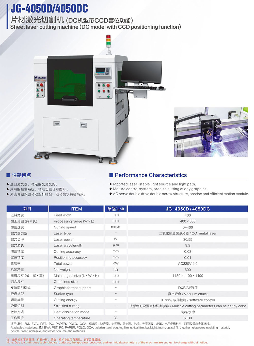 畫冊230424-15 JG-4050D 4050DC 片材激光切割機.jpg